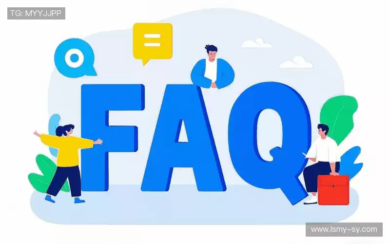 用户FAQ